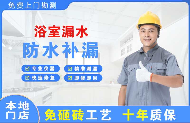 呈贡浴室漏水维修
